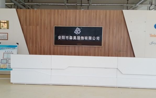 熱烈祝賀森昊服飾有限公司被評(píng)為“全國(guó)質(zhì)量、服務(wù)、誠(chéng)信AAA級(jí)企業(yè)”