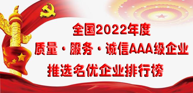 熱烈祝賀安陽市森昊服飾有限公司被評為“全國質(zhì)量、服務(wù)、誠信AAA級企業(yè)”
